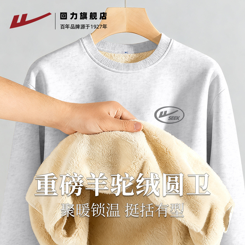 羊羔绒回力休闲运动保暖圆领卫衣