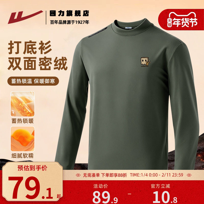 回力宽松保暖长袖t恤男款冬季加绒半高领打底衫男生百搭套头衫KYD,男装,T恤,淘宝优惠券,粉丝福利购,淘宝优惠卷