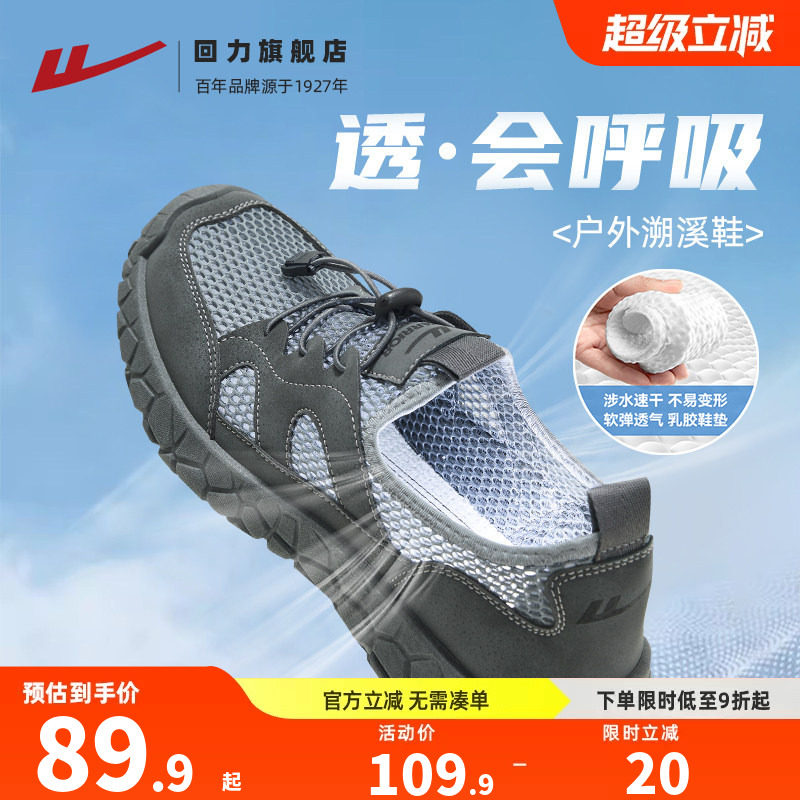回力凉鞋透气速干水陆两用图片