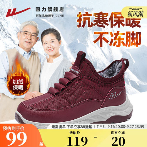 回力旗舰店老人鞋女鞋防寒二棉鞋