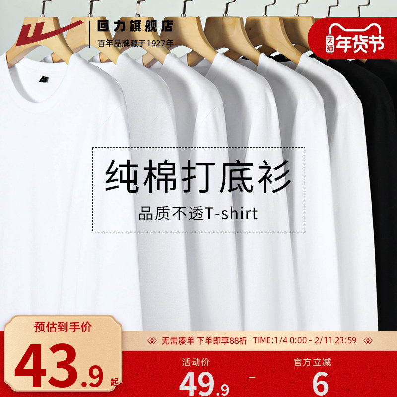 回力重磅纯棉长袖t恤男2025秋季白色内搭纯色男士半袖宽松打底衫H,男装,T恤,淘宝优惠券,粉丝福利购,淘宝优惠卷