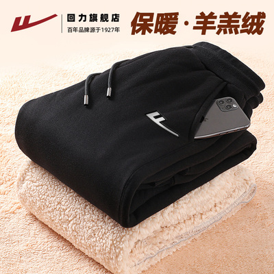 回力长束脚裤休闲羊羔绒保暖