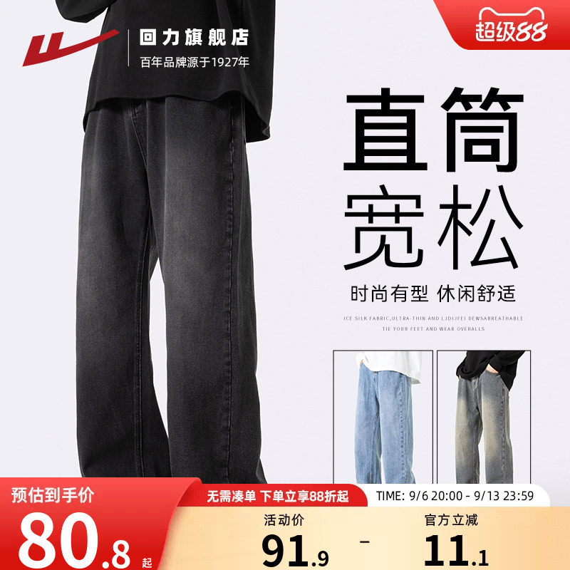 回力牛仔裤男款2026春季新款美式复古宽松男士直筒裤休闲长裤子男