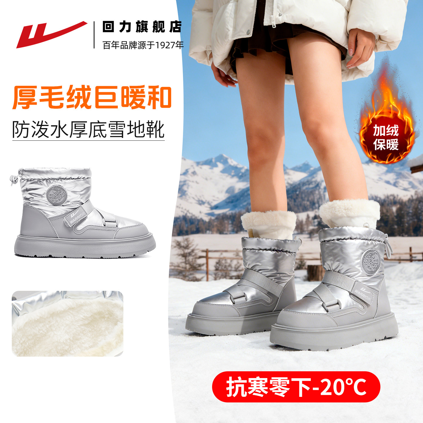 回力雪地靴女加绒加厚东北棉鞋旅游2026冬新款厚底防泼水止滑保暖,女鞋,时尚雪地靴,淘宝优惠券,粉丝福利购,淘宝优惠卷