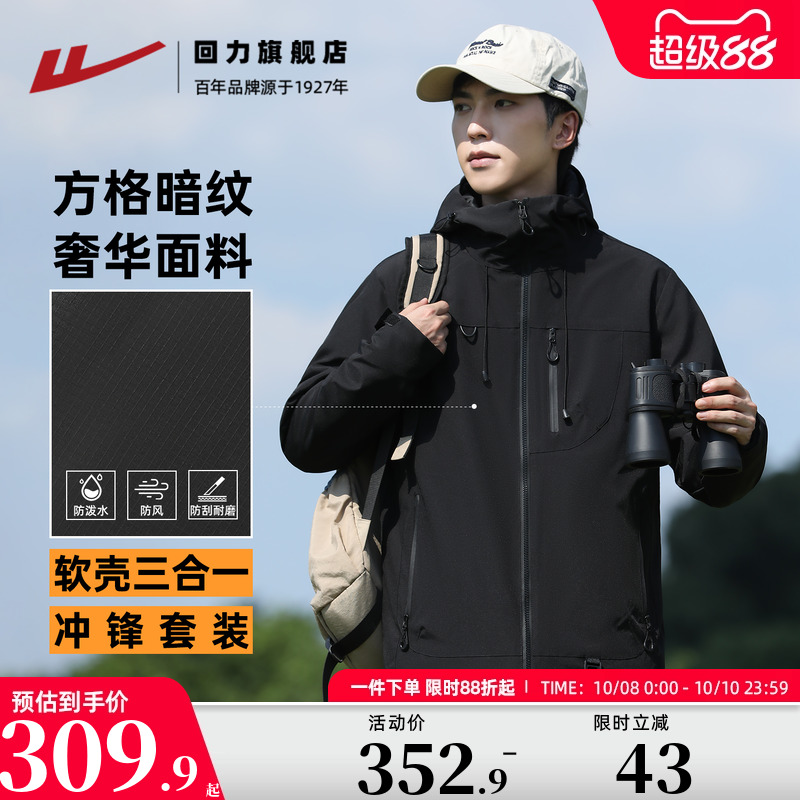 回力软壳通勤三合一冲锋外套