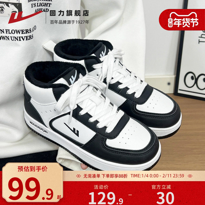 回力黑白熊猫女鞋2025秋冬厚底高帮加绒女鞋潮流情侣运动休闲板鞋,女鞋,时尚休闲鞋,淘宝优惠券,粉丝福利购,淘宝优惠卷