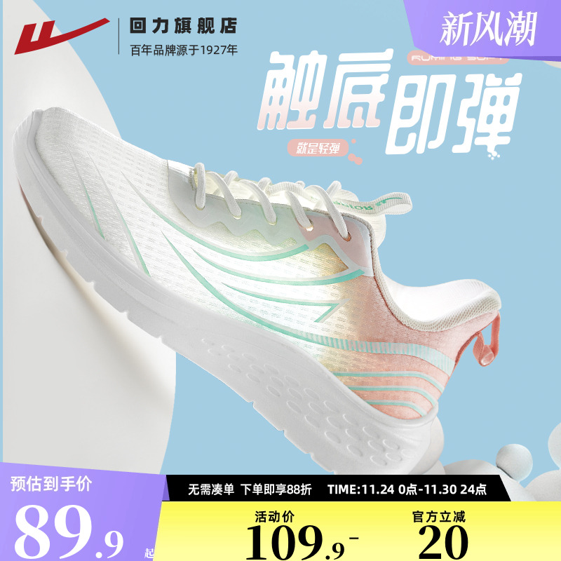 回力软底透气运动跑步鞋子女