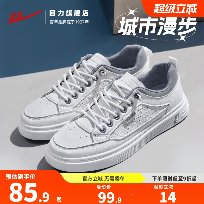 回力休闲小白鞋男士一脚蹬板鞋