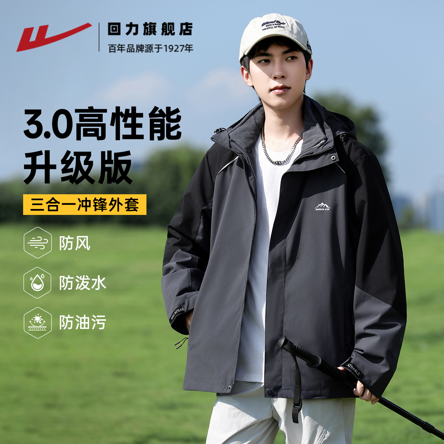 回力情侣三合一冲锋外套衣服