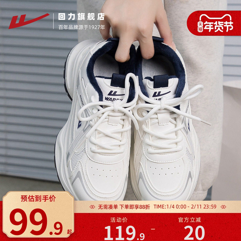 回力老爹鞋情侣款皮面加绒女鞋2025冬新百搭休闲厚底小白鞋运动鞋,女鞋,老爹鞋,淘宝优惠券,粉丝福利购,淘宝优惠卷