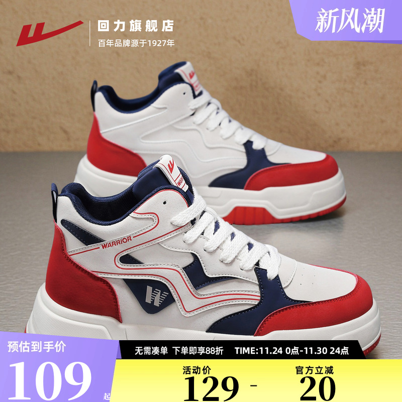 回力运动鞋男款皮面高帮厚底板鞋