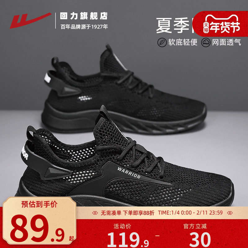 回力男鞋秋季透气运动鞋2025新款男士休闲软底黑色薄款网面鞋男款,流行男鞋,时尚休闲鞋,淘宝优惠券,粉丝福利购,淘宝优惠卷