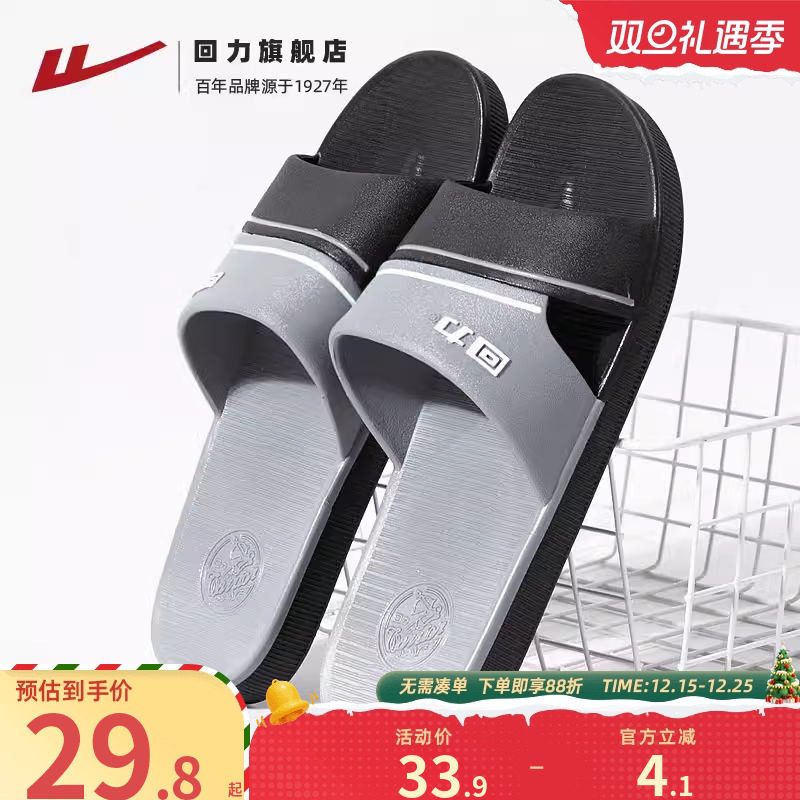 回力厚底舒适环保安全拖鞋