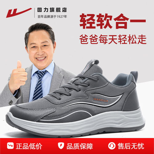 回力爸爸鞋长辈礼物好选择！