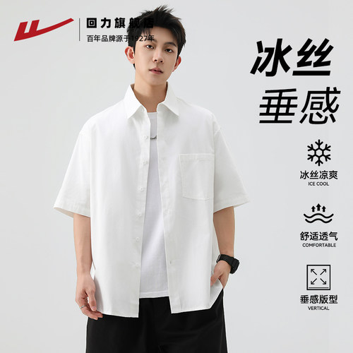 回力冰丝短袖衬衫男款