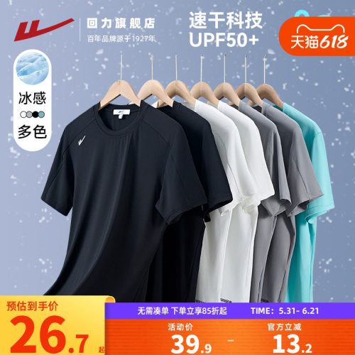 回力速干短袖夏季冰丝防晒速干衣