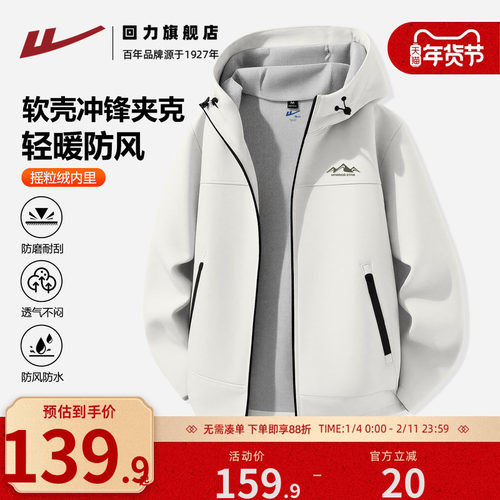 回力冲锋软壳衣男秋冬季户外防风