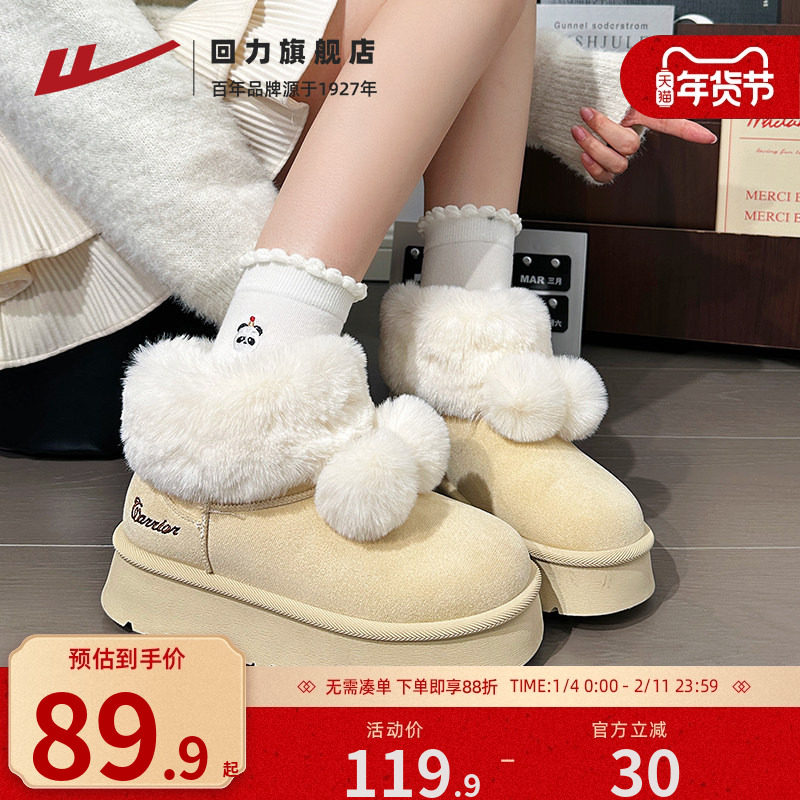 回力厚底雪地靴女款2025新款冬季加绒加厚棉鞋保暖短筒棉靴子,女鞋,时尚雪地靴,淘宝优惠券,粉丝福利购,淘宝优惠卷