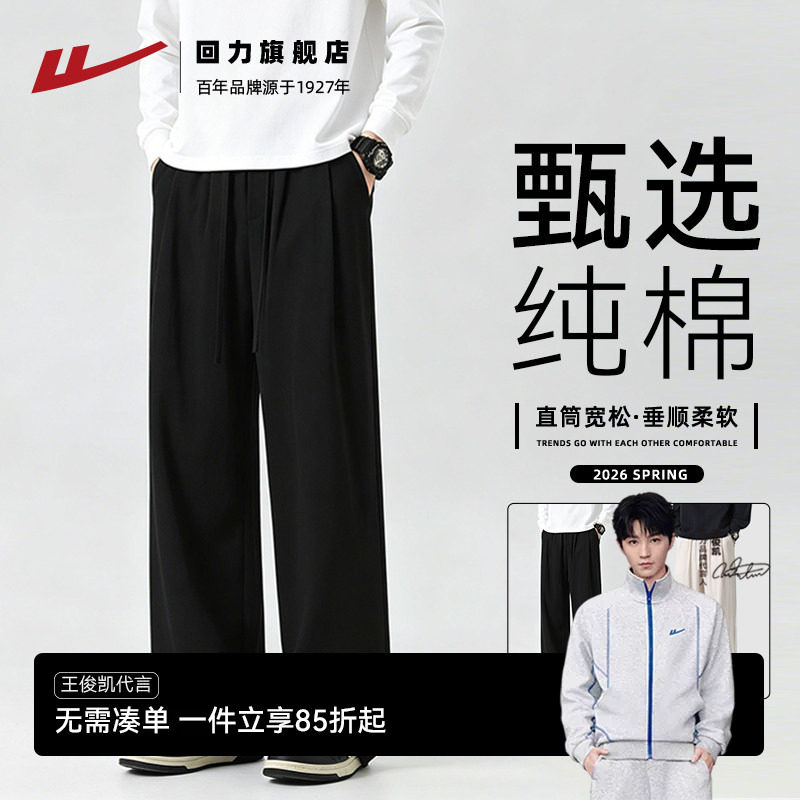 回力旗舰店休闲裤男秋季宽松阔腿长裤纯棉垂感直筒运动裤子男款