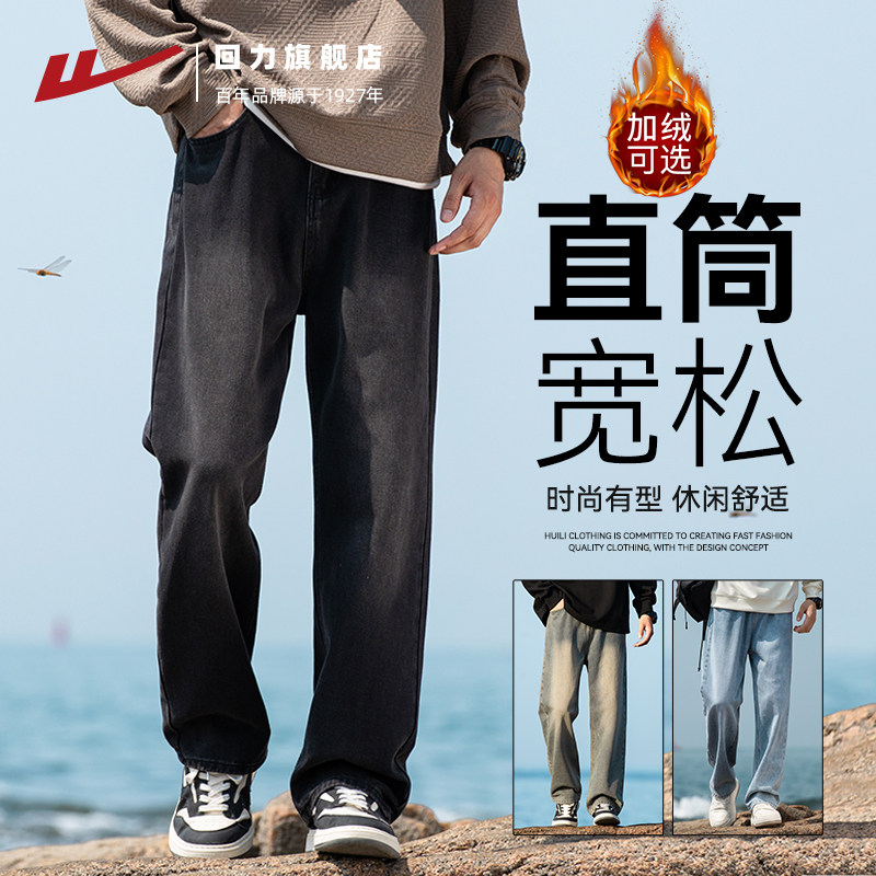 回力加绒黑色牛仔裤男款2026冬季新款美式直筒宽松休闲长裤子男款,男装,牛仔裤,淘宝优惠券,粉丝福利购,淘宝优惠卷