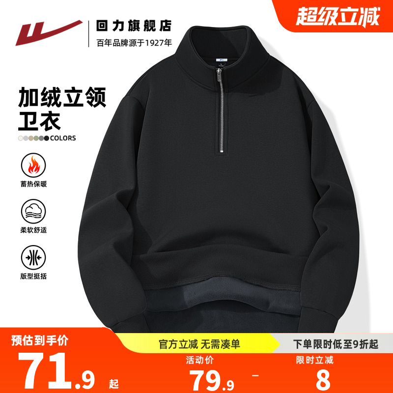 回力半开襟卫衣男秋冬季新款上衣