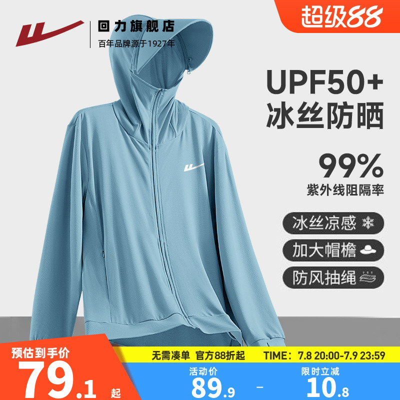 回力UPF50+防紫外线防晒衣男款夏季薄款户外大帽檐冰丝防晒服男H