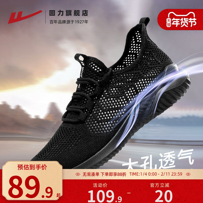 回力男鞋秋季网孔鞋2025新款男士休闲跑步轻便透气网面鞋子运动鞋,流行男鞋,网面鞋,淘宝优惠券,粉丝福利购,淘宝优惠卷