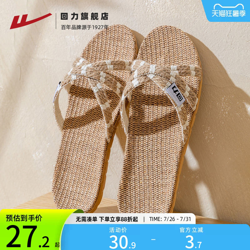 回力亚麻拖鞋女夏季居家用室内四季凉鞋办公室静音休闲吸汗凉拖鞋