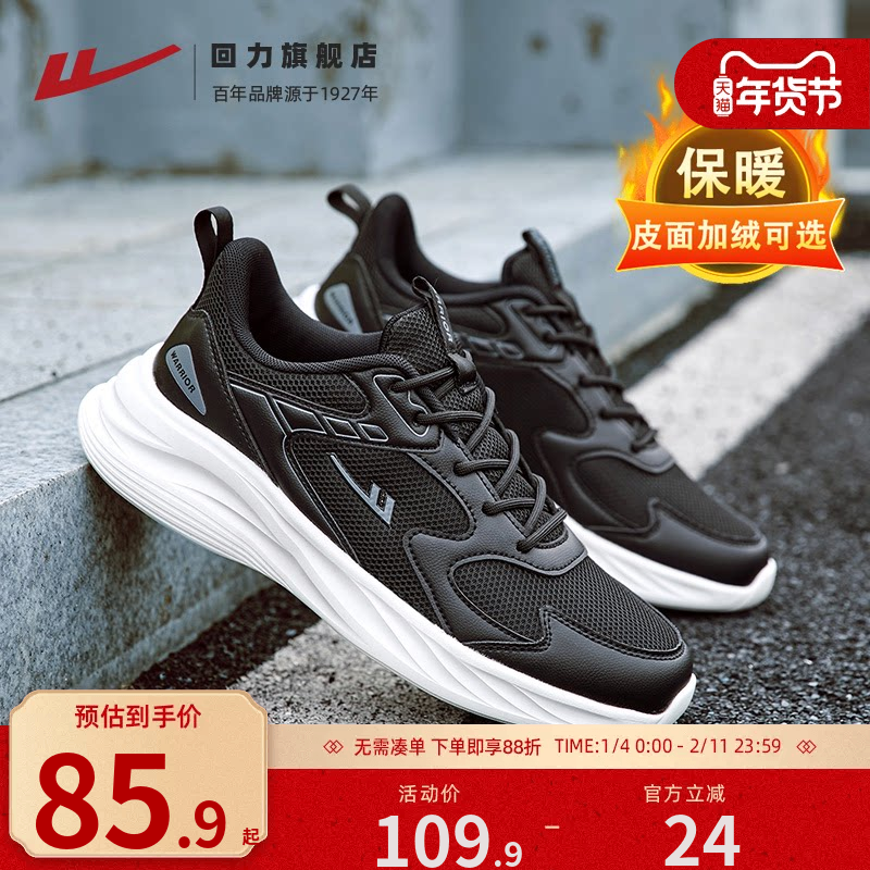回力男鞋运动鞋秋冬跑鞋休闲减震黑色男士鞋子皮面休闲加绒跑步鞋