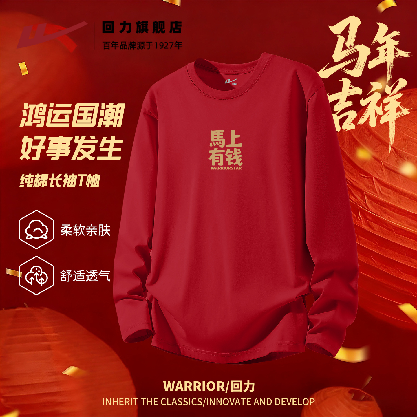 回力安哥拉红内搭上衣男新年