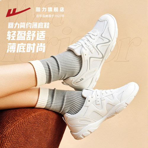 回力德训鞋秋季薄底透气百搭板鞋