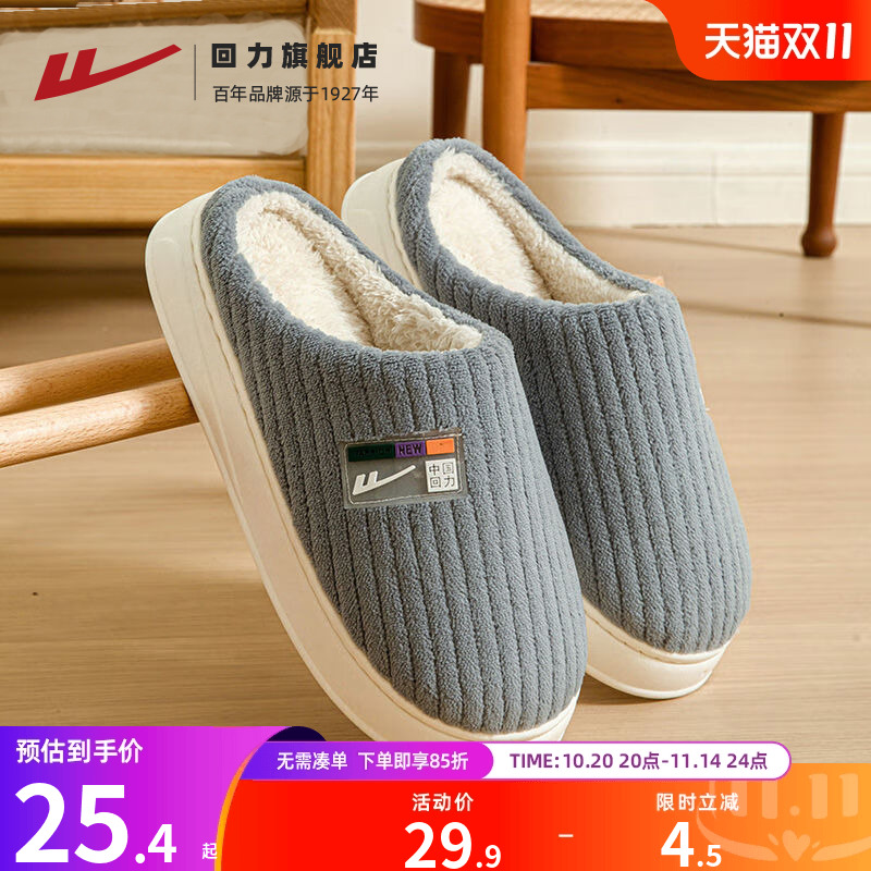 回力保暖棉拖鞋男室内耐