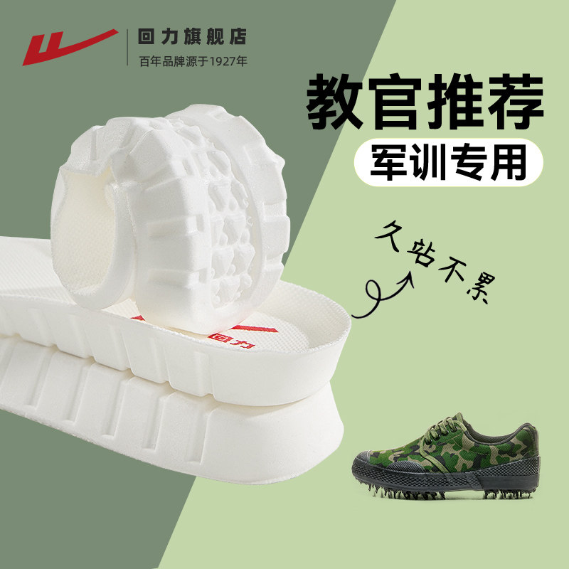 回力鞋垫舒适回弹军训专用图片