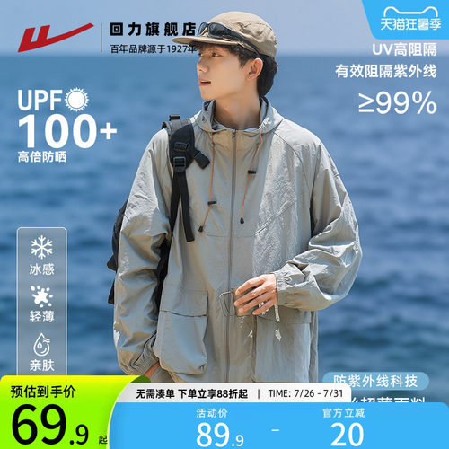 回力冰丝轻薄防晒衣户外防晒服男