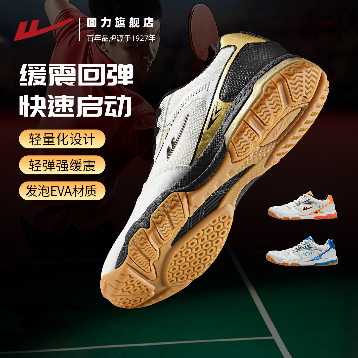 回力男款乒乓球鞋轻便防滑图片
