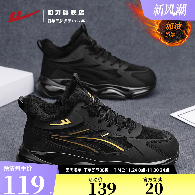 回力男鞋2025新款冬季男士跑步鞋休闲运动鞋子加绒黑色老爹鞋男款