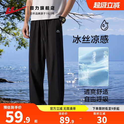 回力裤子男款休闲运动冰丝裤
