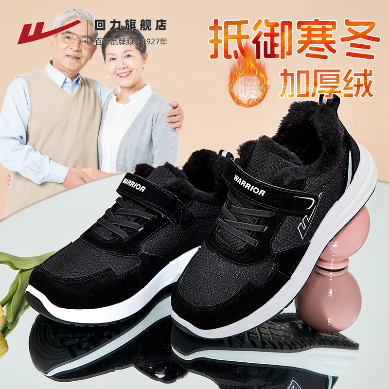 回力爸爸健步鞋软底加绒健步鞋