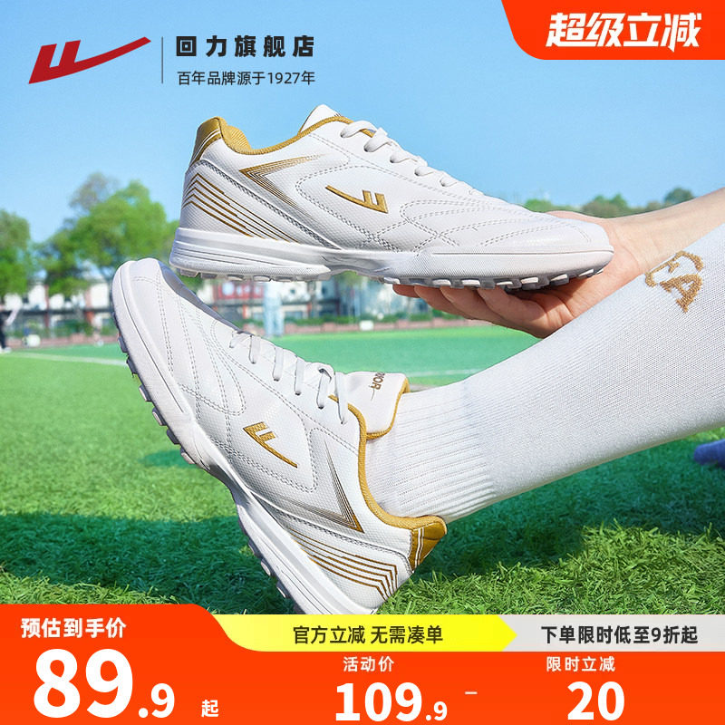 回力青少年足球鞋体育课训练鞋子图片