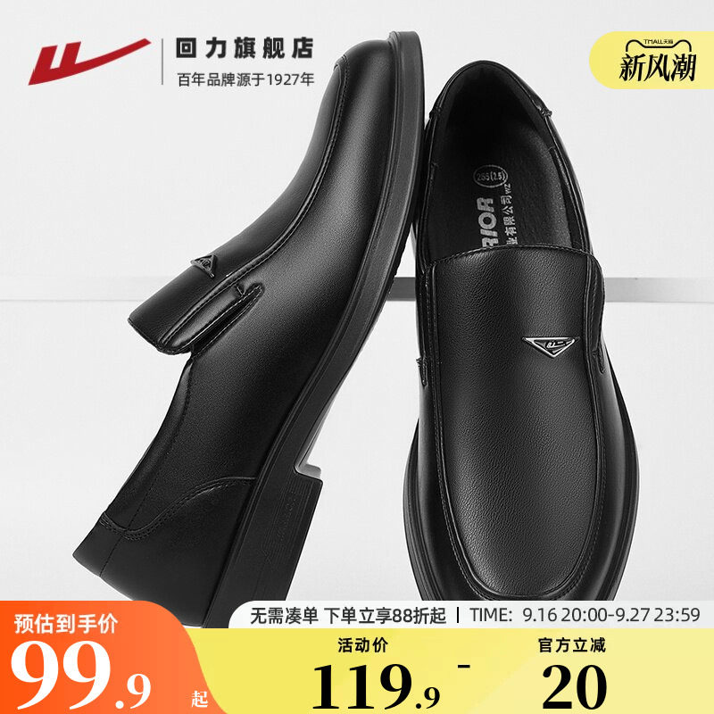 回力旗舰店正装皮鞋男无鞋带百搭										