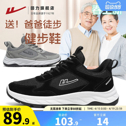 回力新款春季运动休闲健步鞋