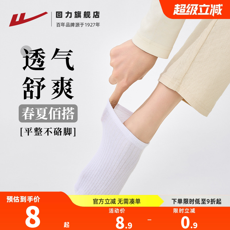 回力袜子女秋冬新款男士无骨短袜