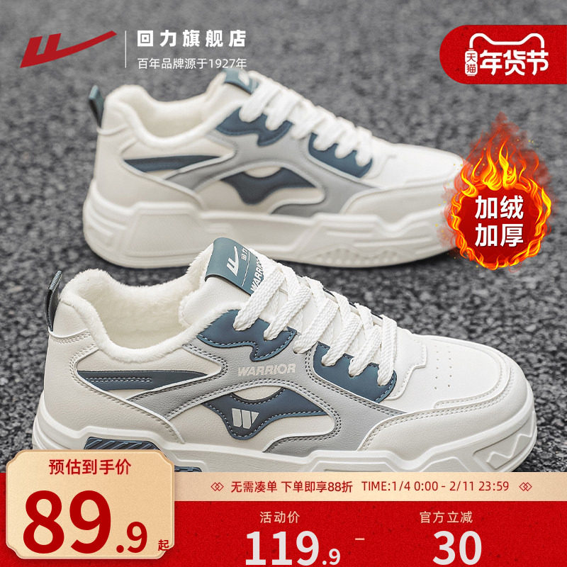 回力加绒男鞋2025冬季新款皮面板鞋潮男士运动小白鞋休闲保暖棉鞋,流行男鞋,时尚雪地靴,淘宝优惠券,粉丝福利购,淘宝优惠卷