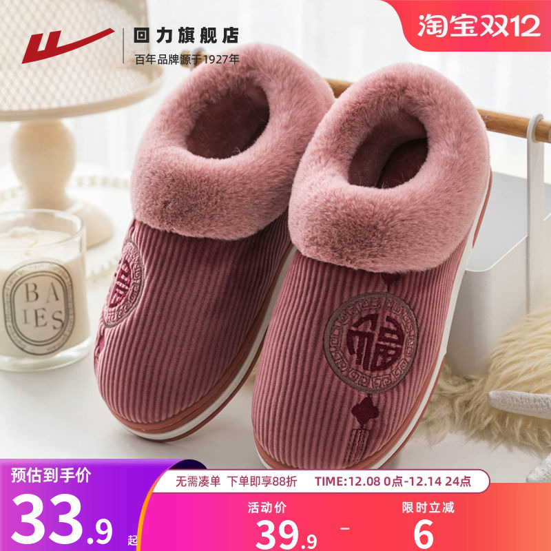 回力棉拖鞋女款中老年保暖棉鞋