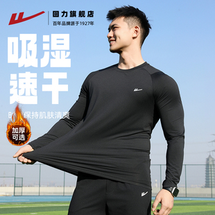 回力速干衣长袖 男运动T恤秋冬加绒打底跑步健身防晒登山训练上衣