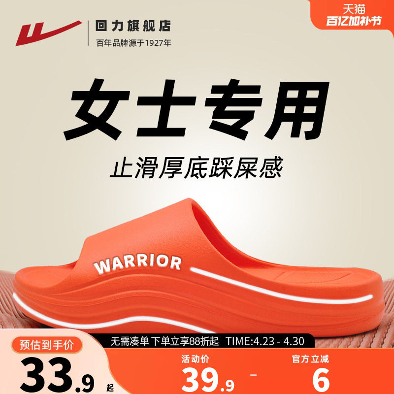 回力女士拖鞋2026新款百搭厚底踩屎感情侣室内家居洗澡凉拖鞋男夏