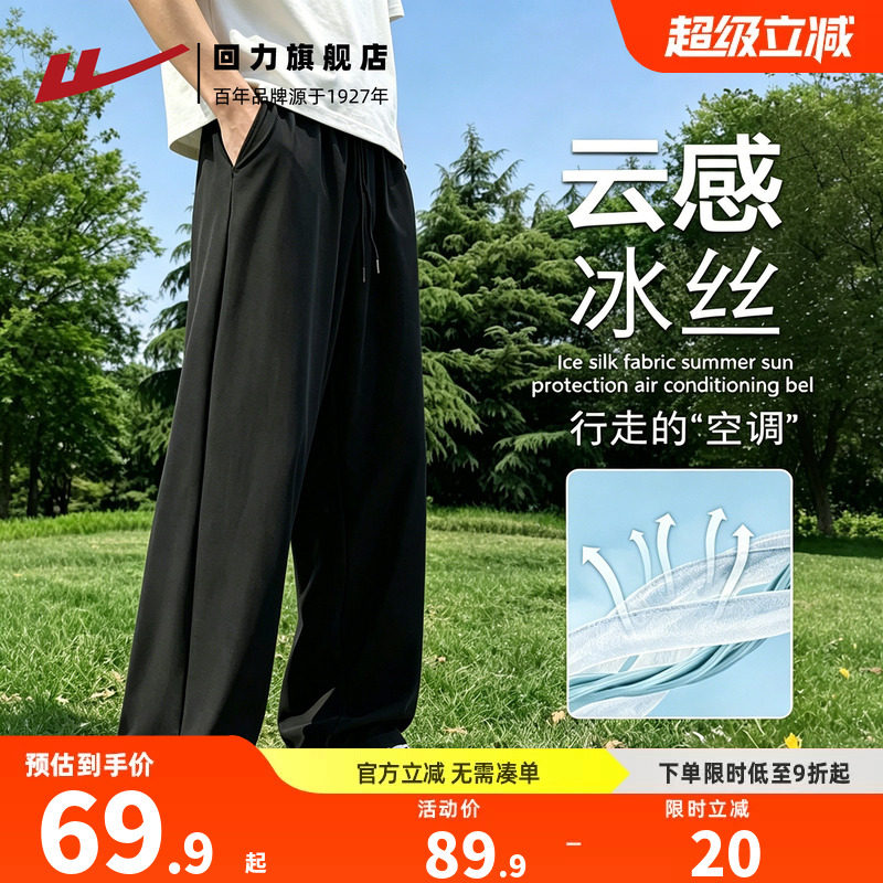 回力跑步裤子男款休闲运动冰丝裤图片