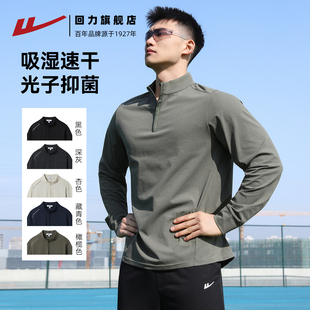 回力速干衣男款半拉链跑步上衣运动长袖T恤骑行服宽松健身训练服
