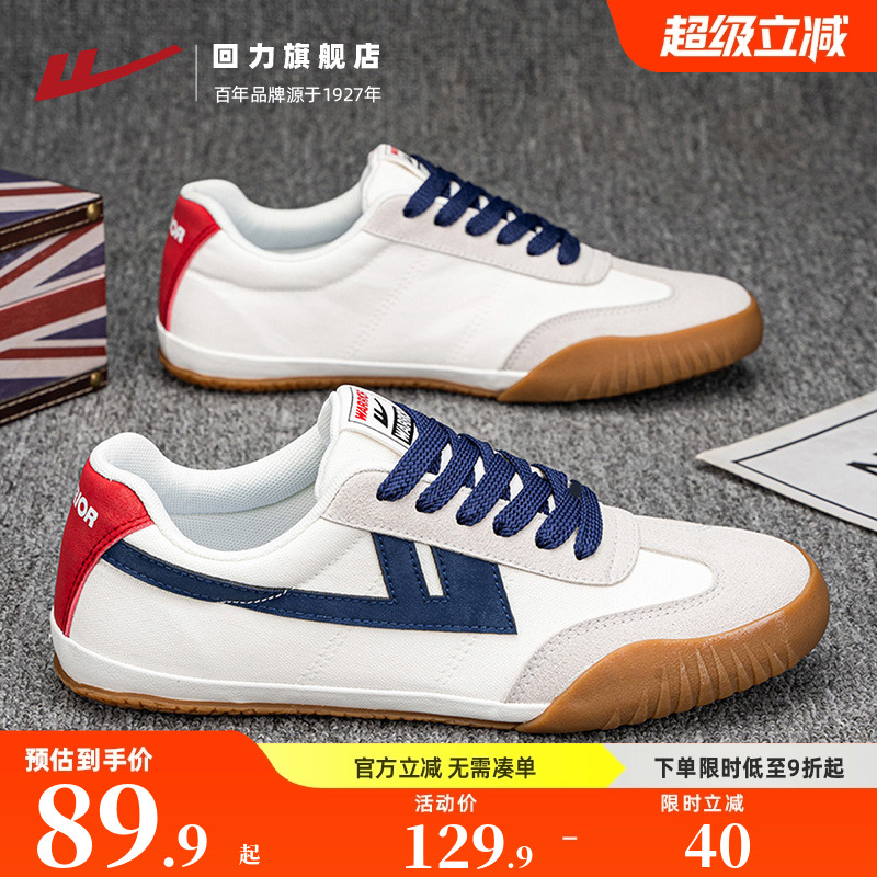回力德训鞋男薄底休闲帆布鞋子