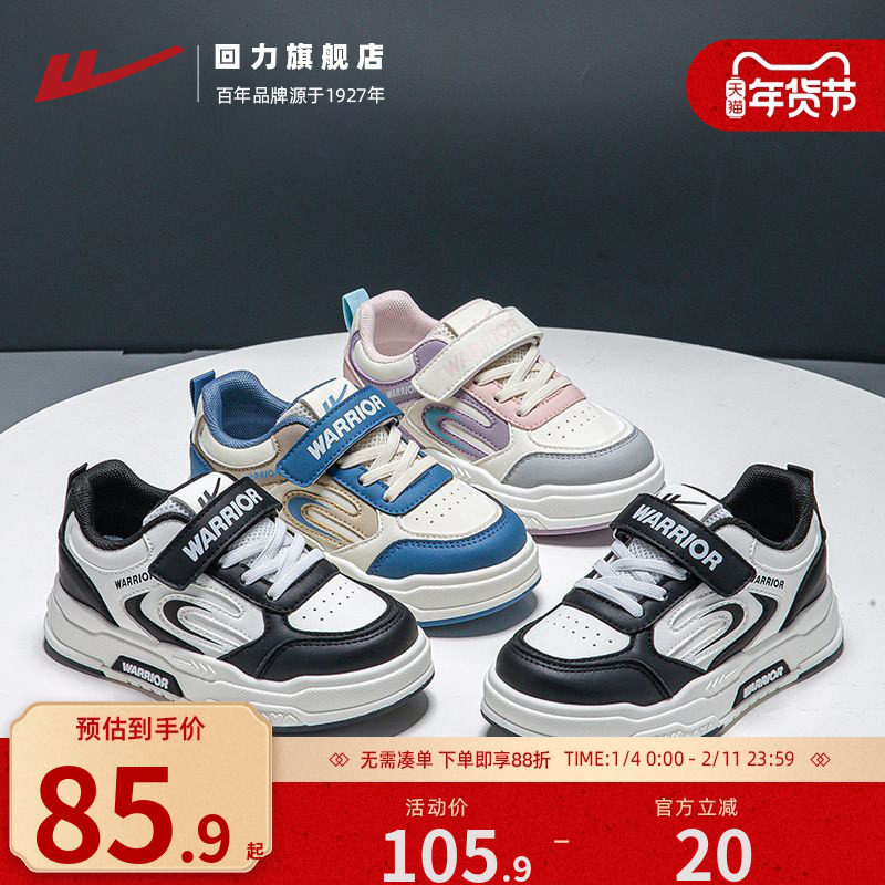 回力童鞋儿童运动鞋2026春季新款户外休闲板鞋男女童时尚校园鞋子,童鞋/婴儿鞋/亲子鞋,运动鞋,淘宝优惠券,粉丝福利购,淘宝优惠卷